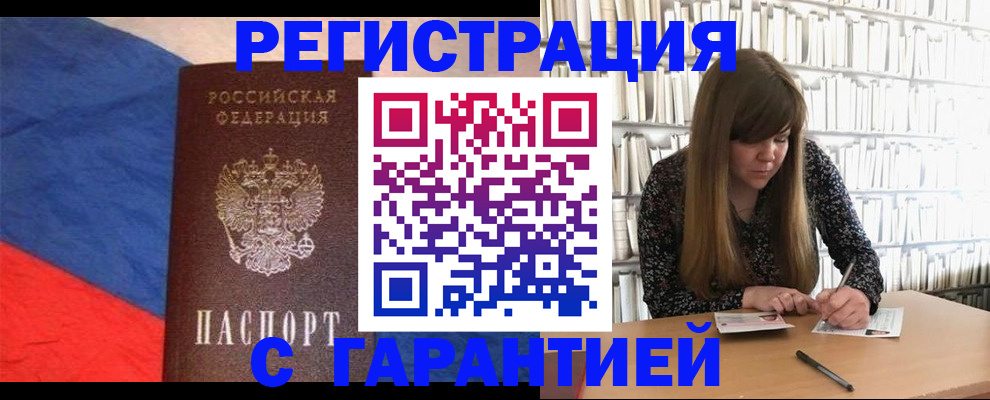 временная регистрация в квартире в Углегорске