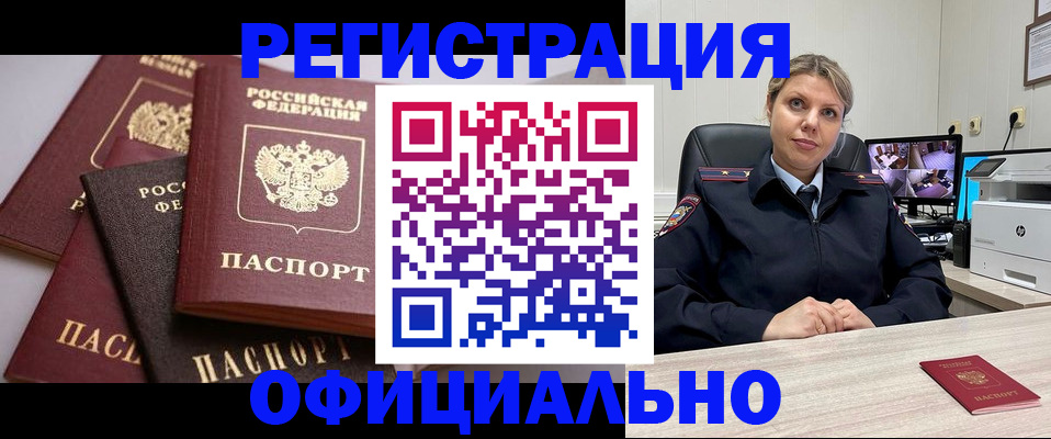 временная регистрация адрес в Углегорске