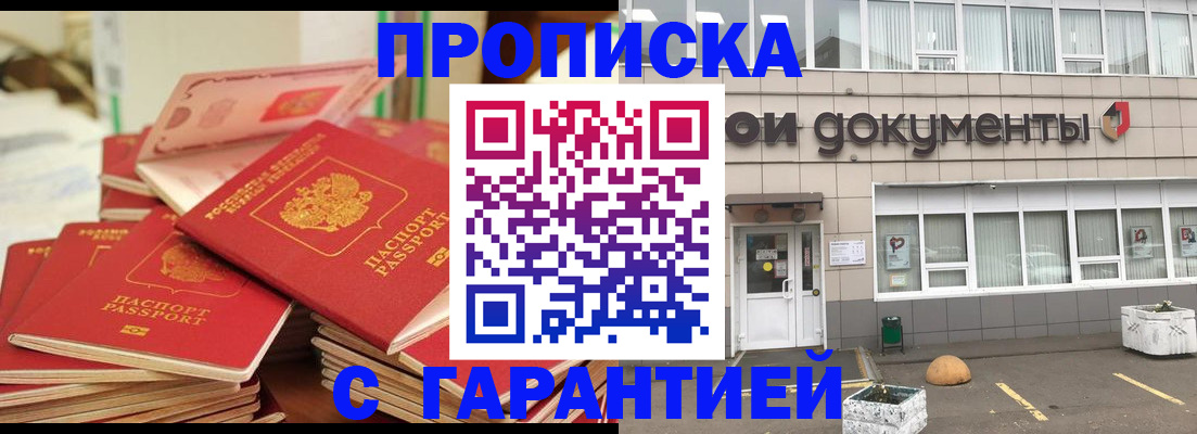 прописка иностранных граждан в Углегорске